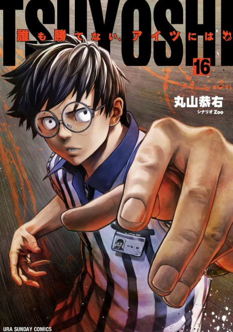 TSUYOSHI ES Cover Image